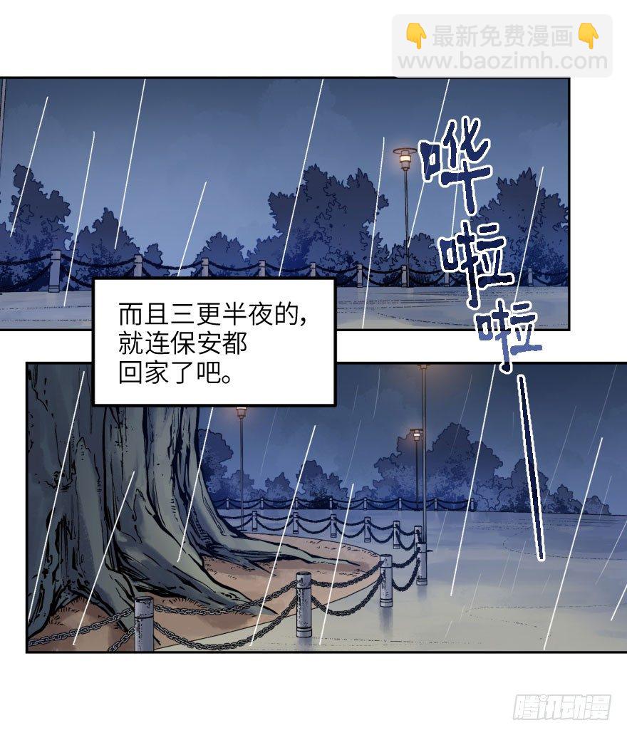 第二话：天公不作美(1/2)-第2话