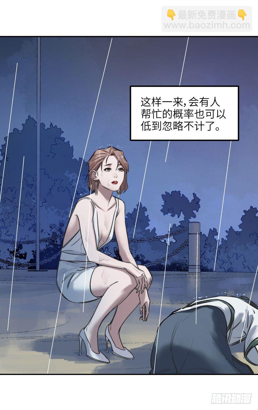 第二话：天公不作美(1/2)-第2话