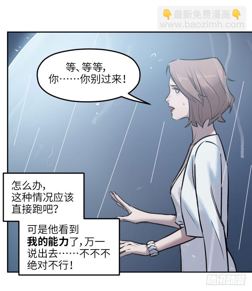 第二话：天公不作美(1/2)-第2话
