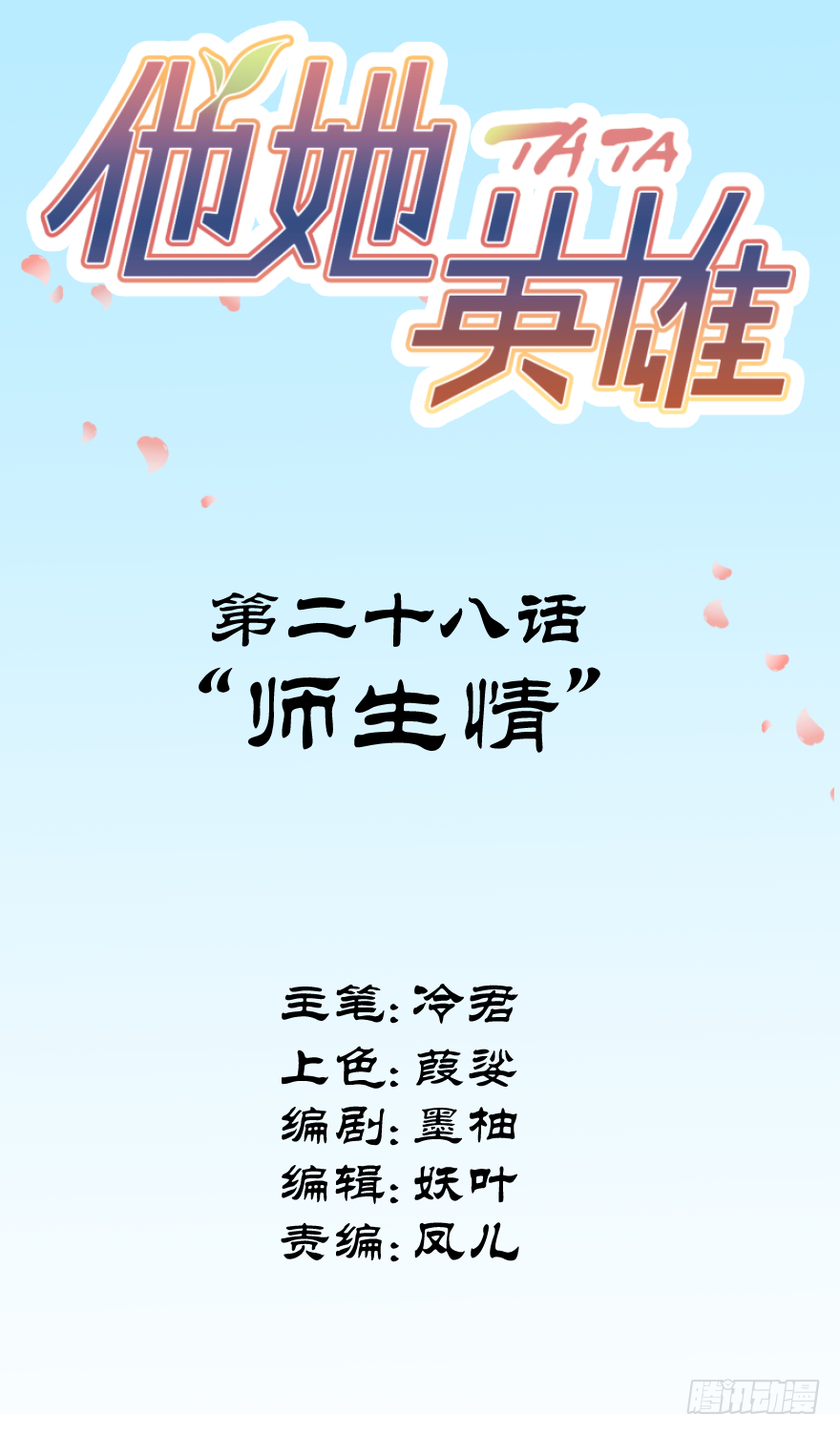 第二十八话：师生情-第28话