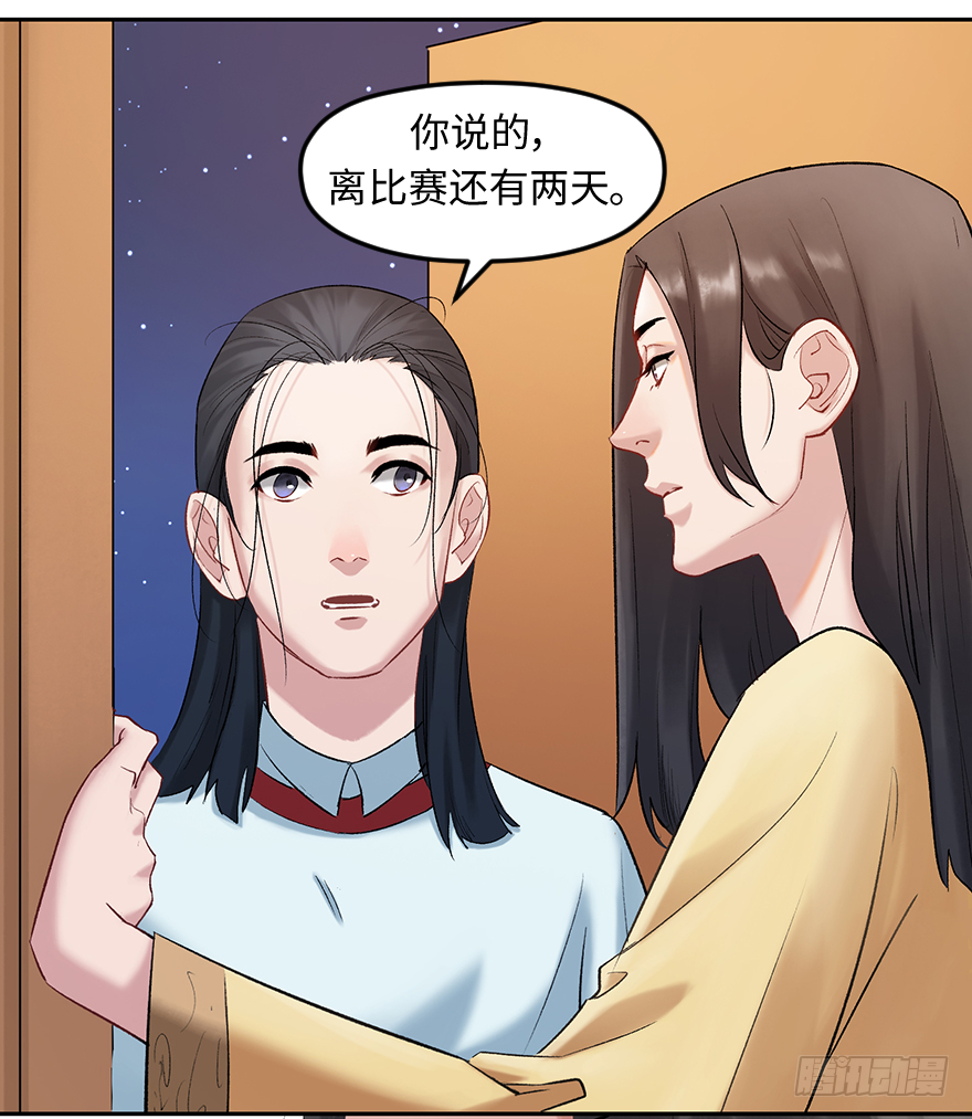 第二十八话：师生情-第28话