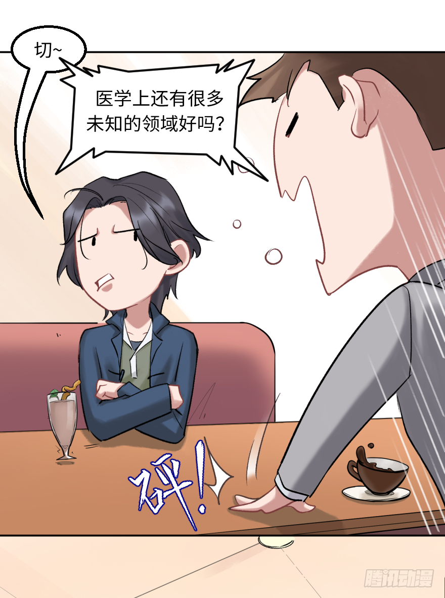 第三十六话：地裂-第36话