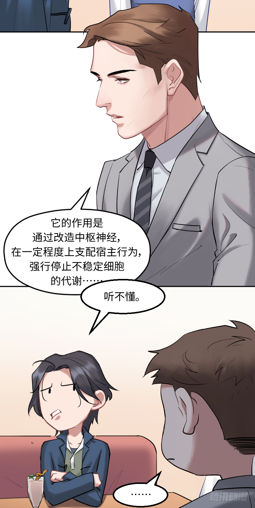 第三十六话：地裂-第36话