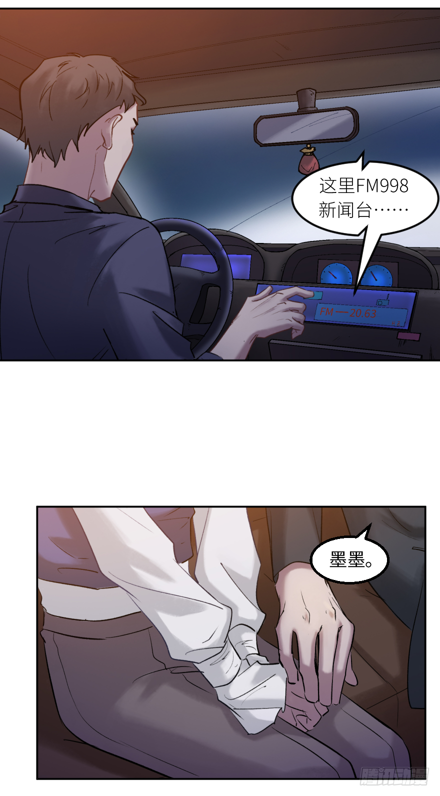第三十六话：地裂-第36话