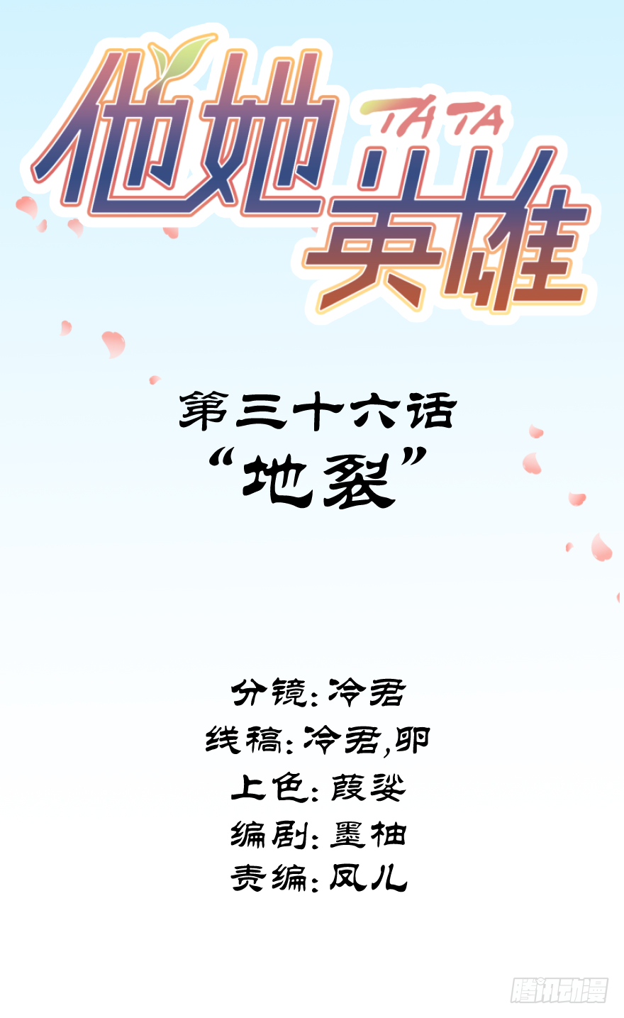 第三十六话：地裂-第36话