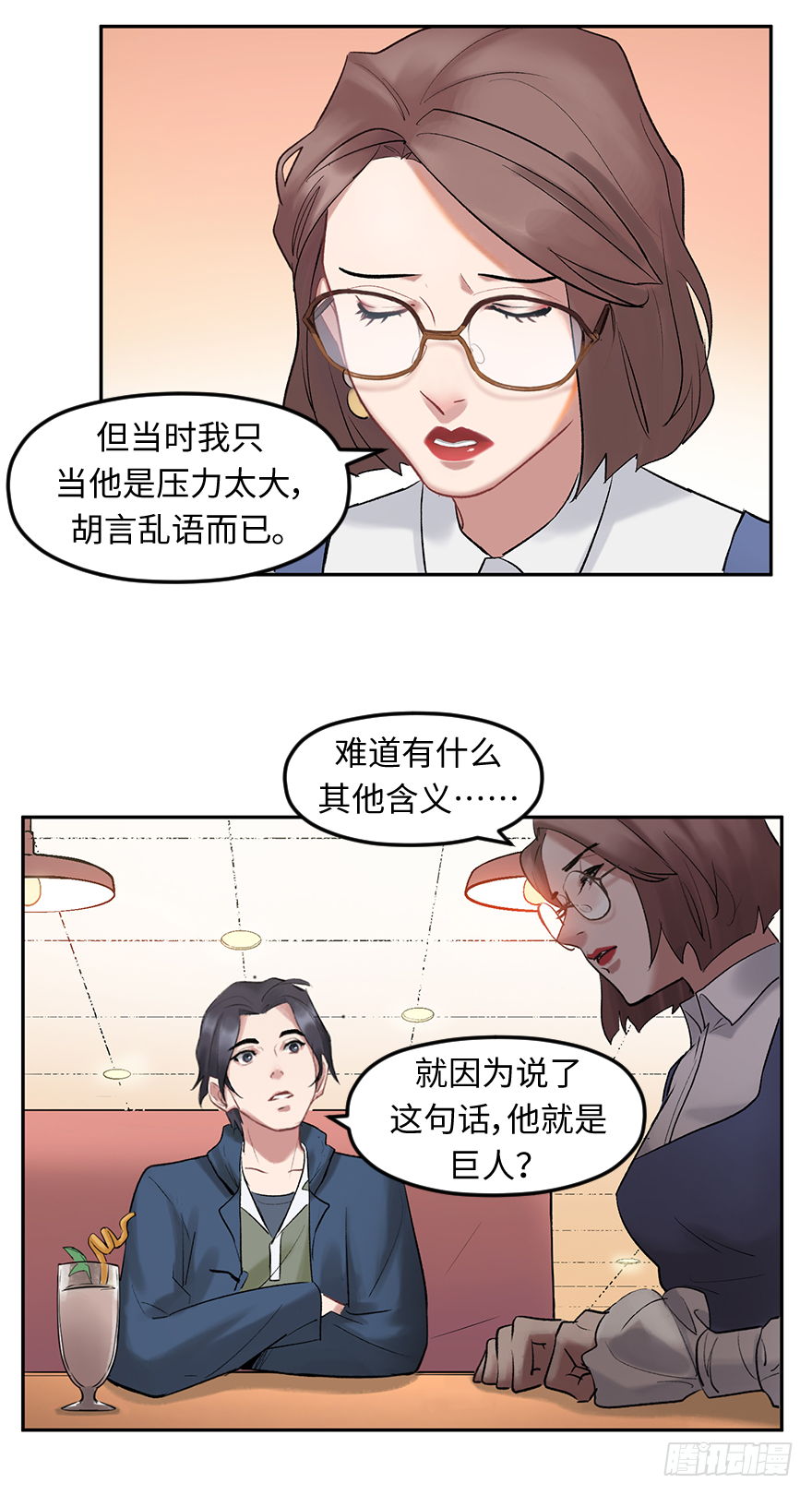 第三十六话：地裂-第36话