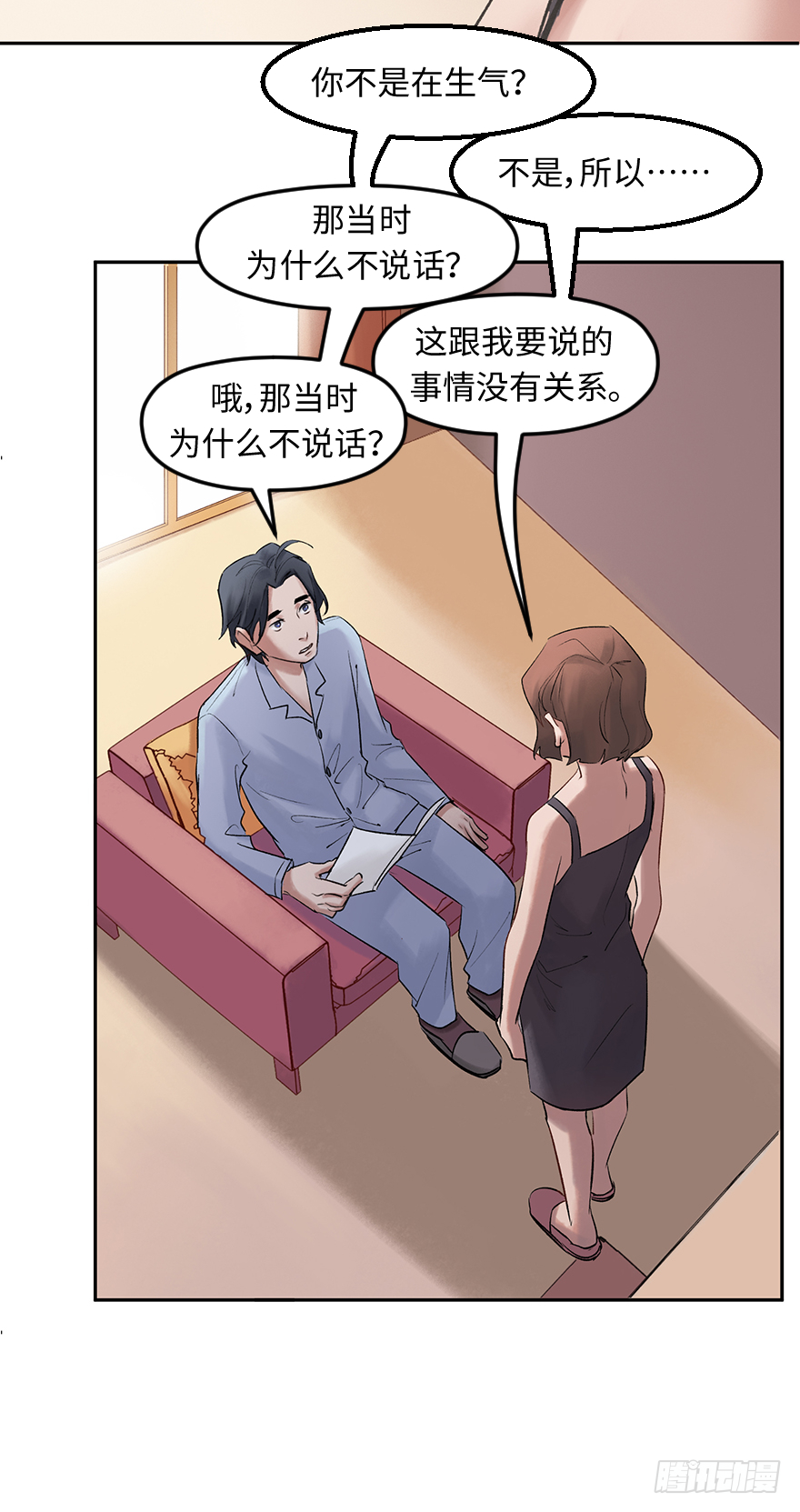 第三十八话：你是陈墨(1/2)-第38话