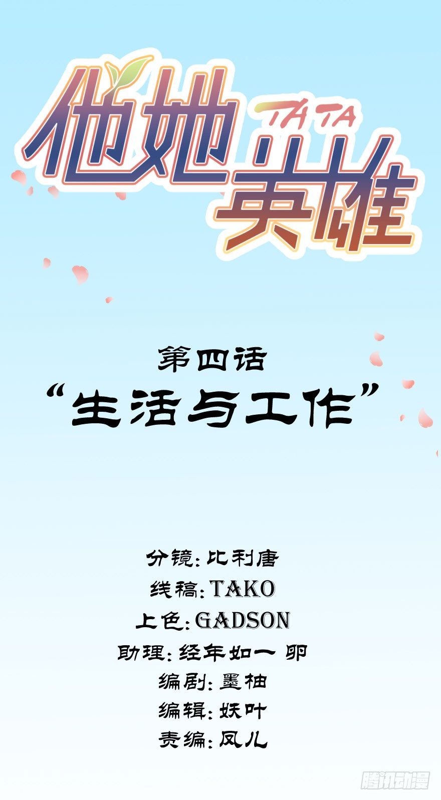 第四话：生活与工作-第4话