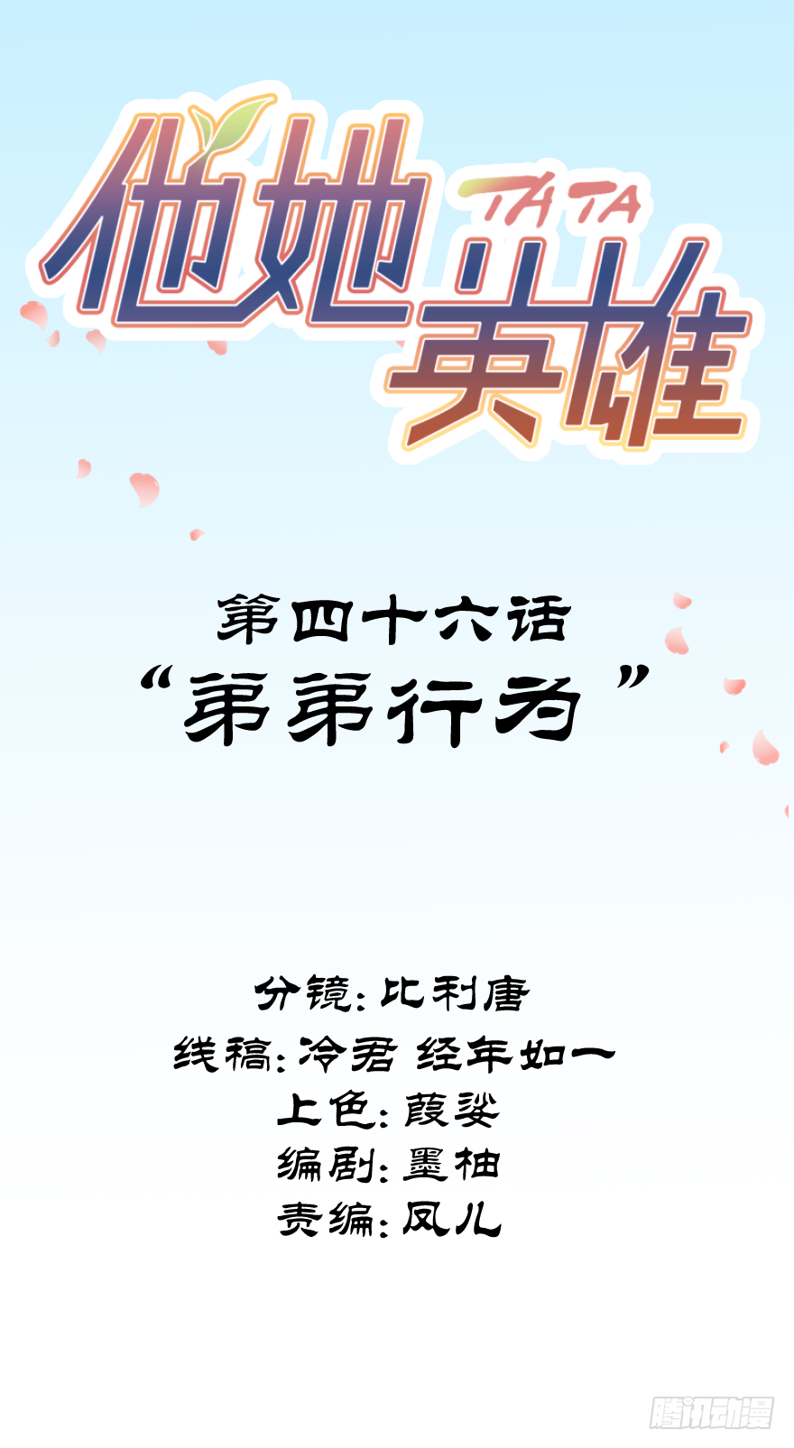 第四十六话：弟弟行为-第46话