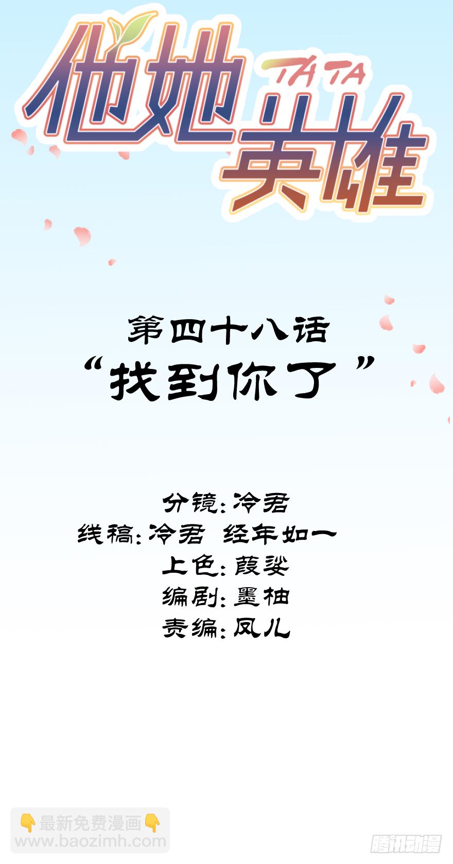 第四十八话：找到你了(1/2)-第48话