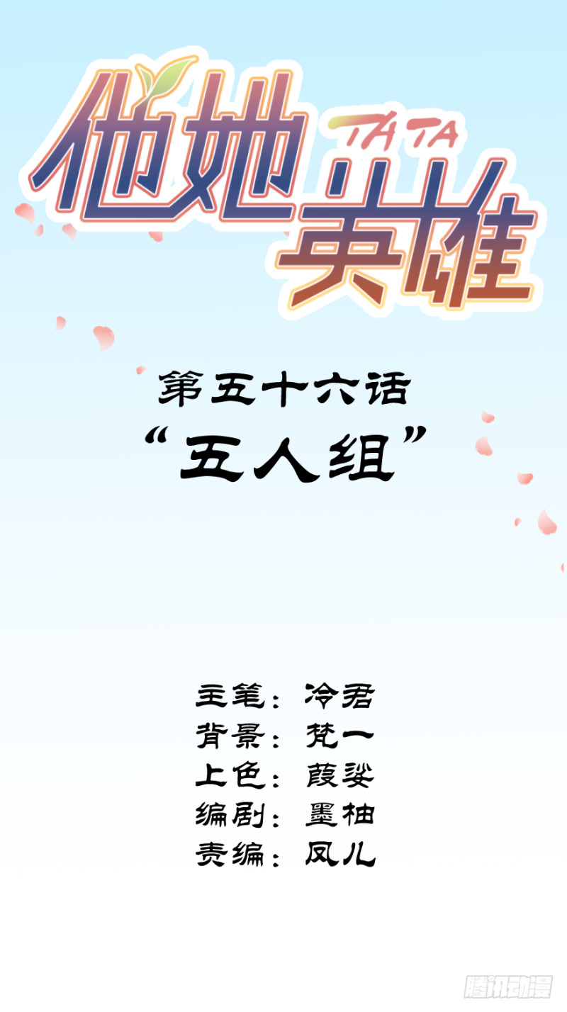 第五十六话：五人组-第56话