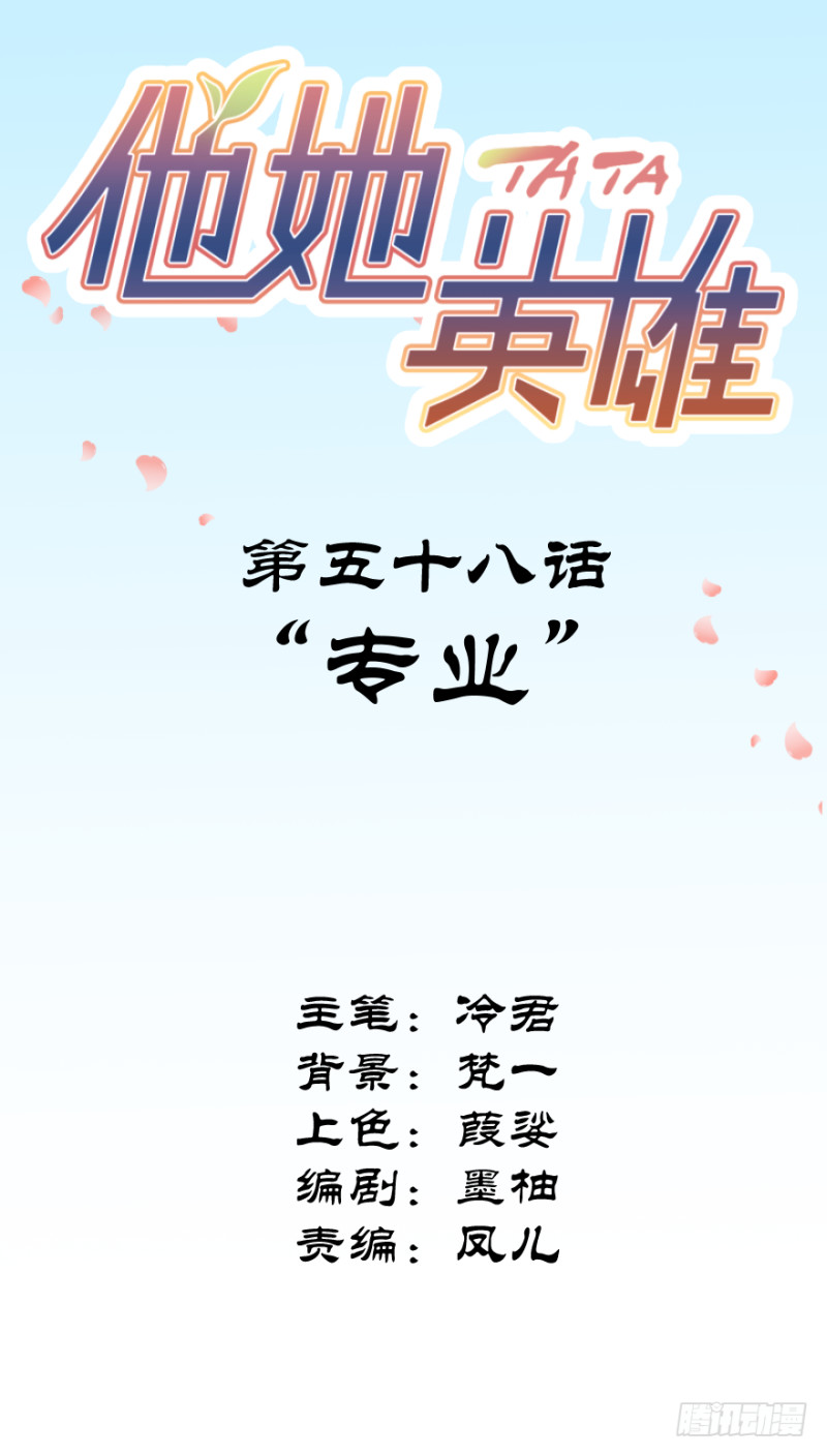 第五十八话：专业-第58话