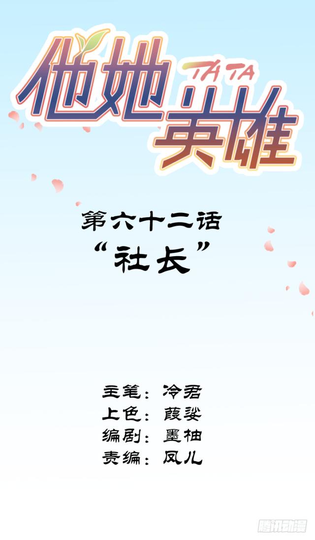 第六十二话：社长-第62话