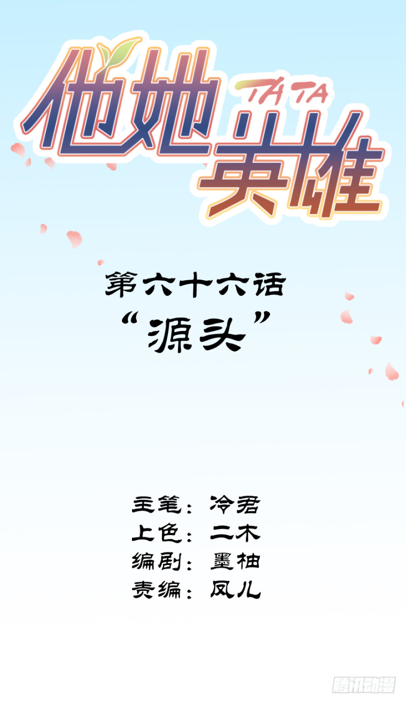 第六十六话：源头-第66话