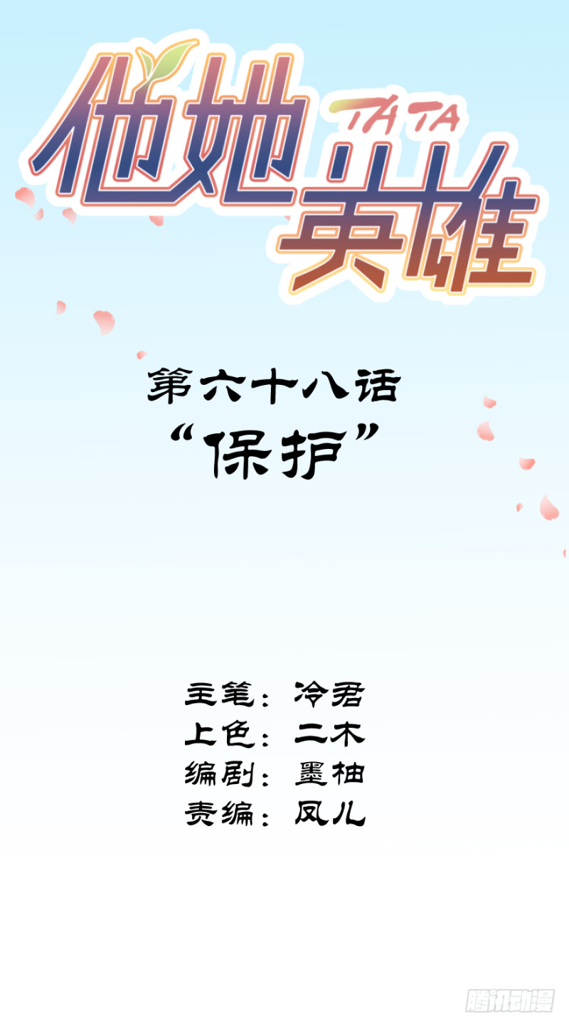 第六十八话：保护-第68话