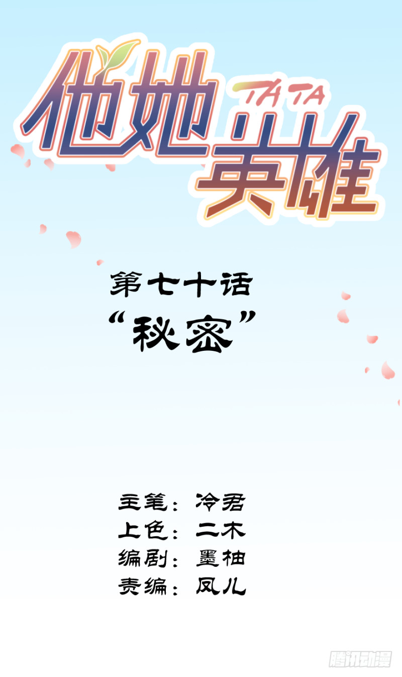 第七十话： 秘密-第70话