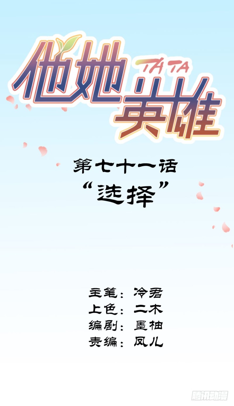 第七十一话：选择-第72话