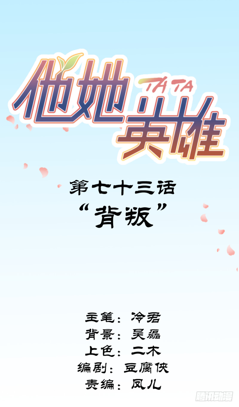 第七十三话：背叛(1/2)-第74话