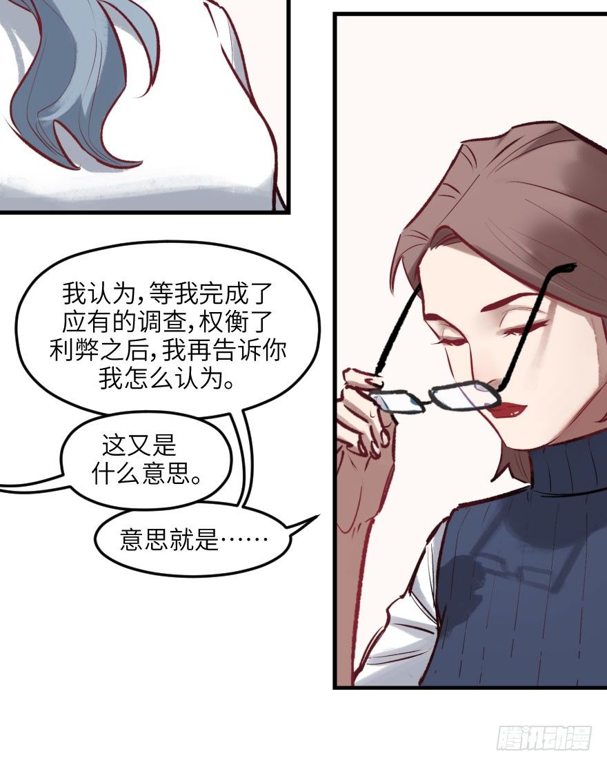 第八话：顺水推舟(1/2)-第8话