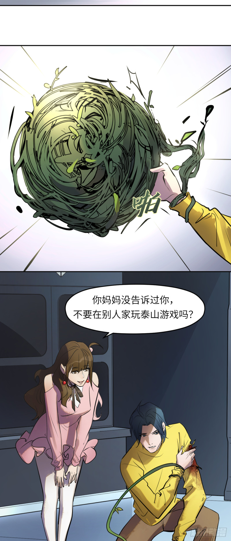 第七十七话：决定权-第78话