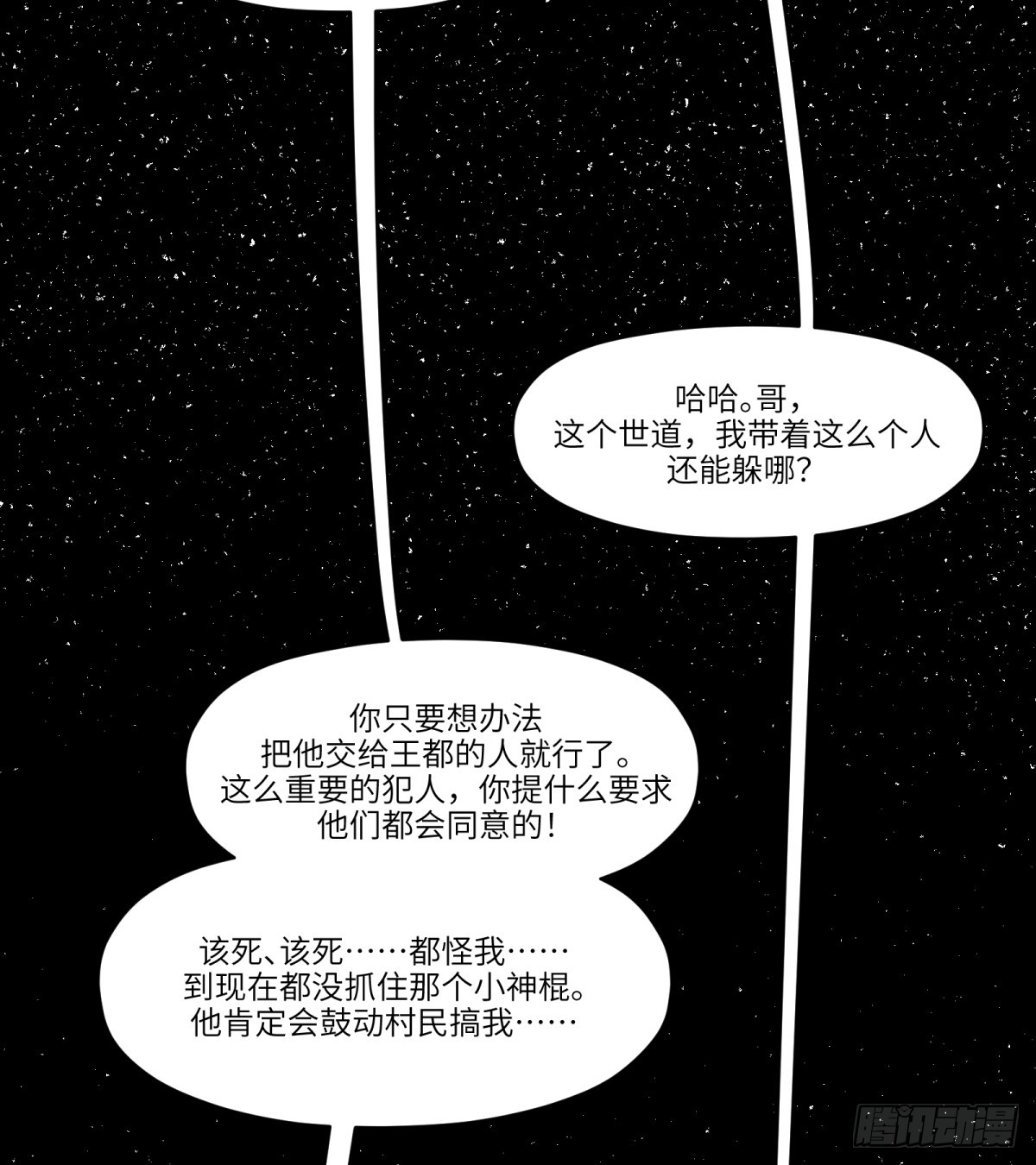 第10话：愤怒是如何诞生的呢(1/2)-第10话