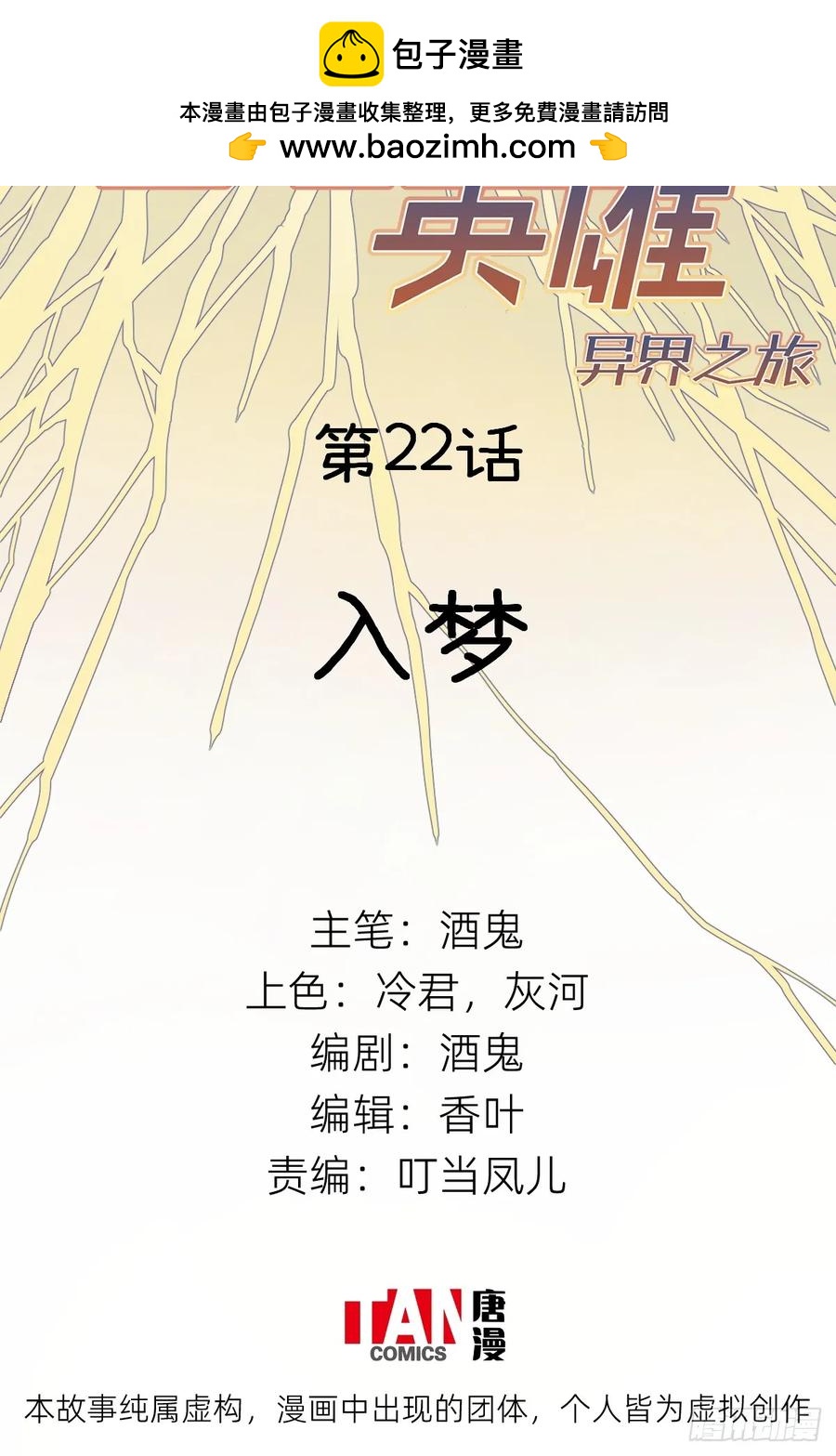 第22话：入梦-第22话