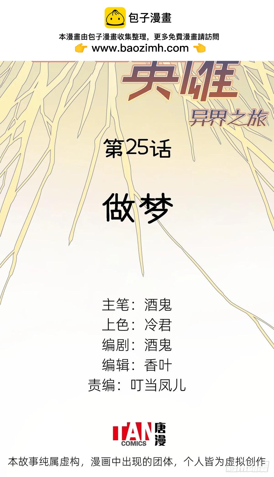 第25话：做梦(1/2)-第26话