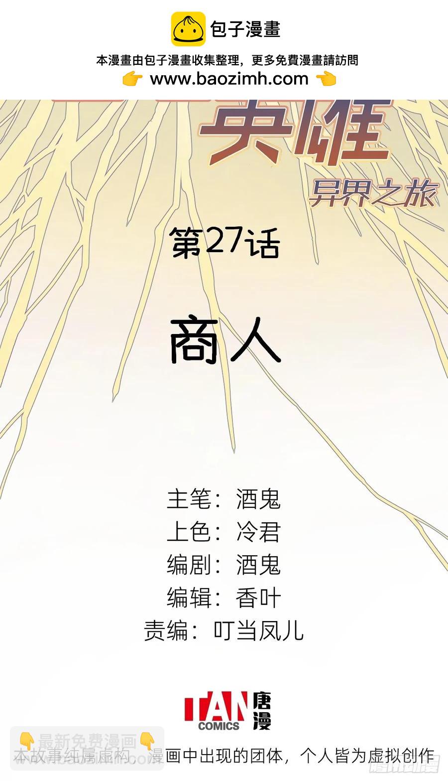第27话：商人(1/2)-第24话