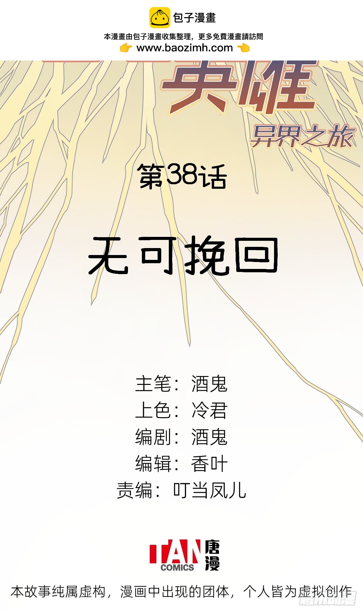 第38话：无可挽回(1/2)-第36话