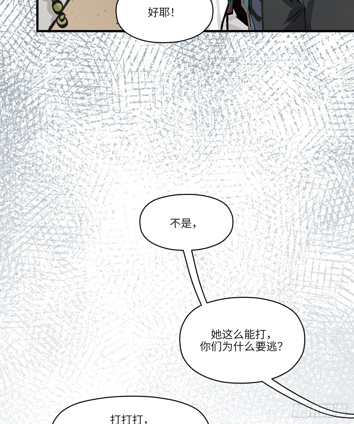 第4话：开始逃命-第4话