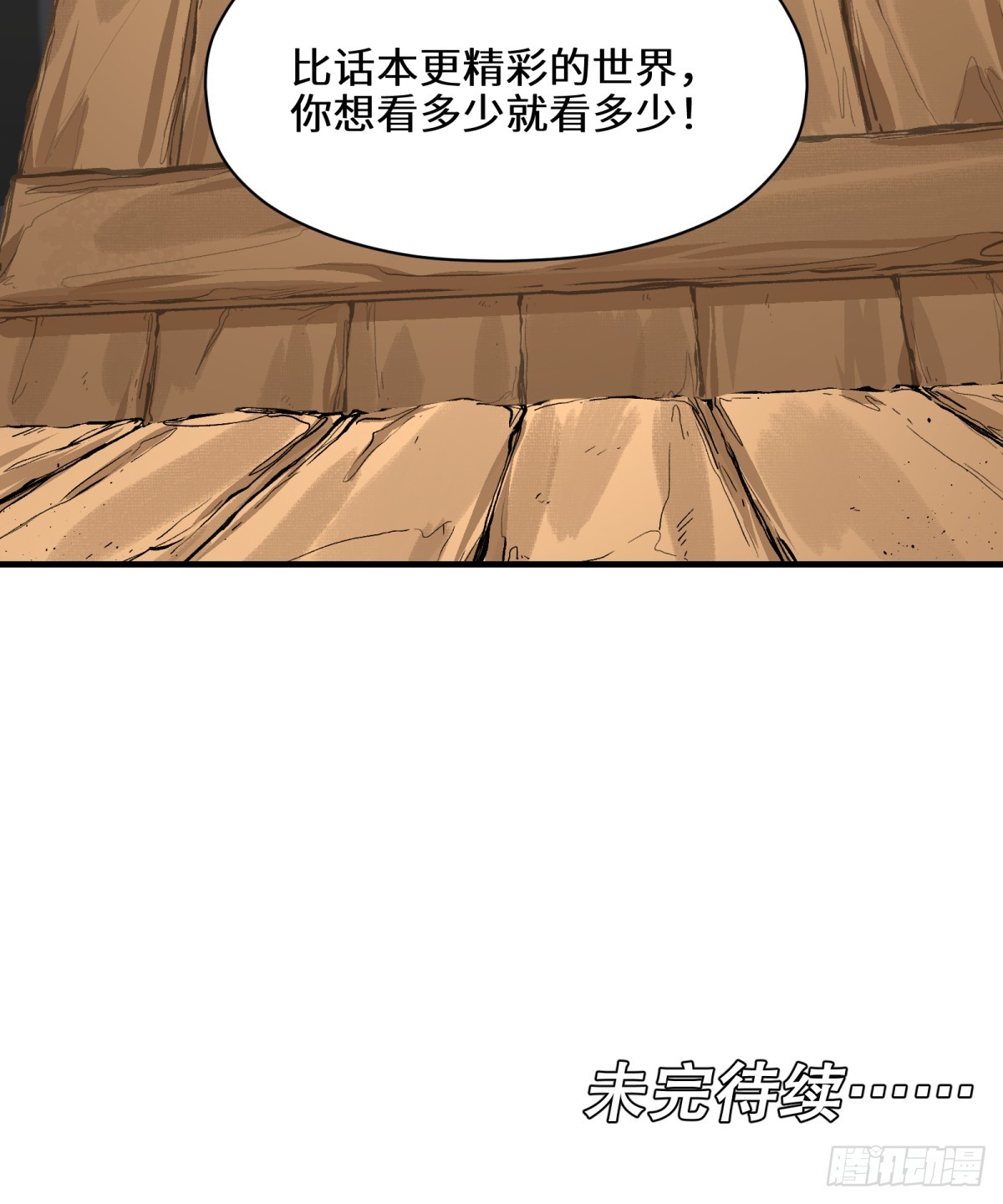 第4话：开始逃命-第4话