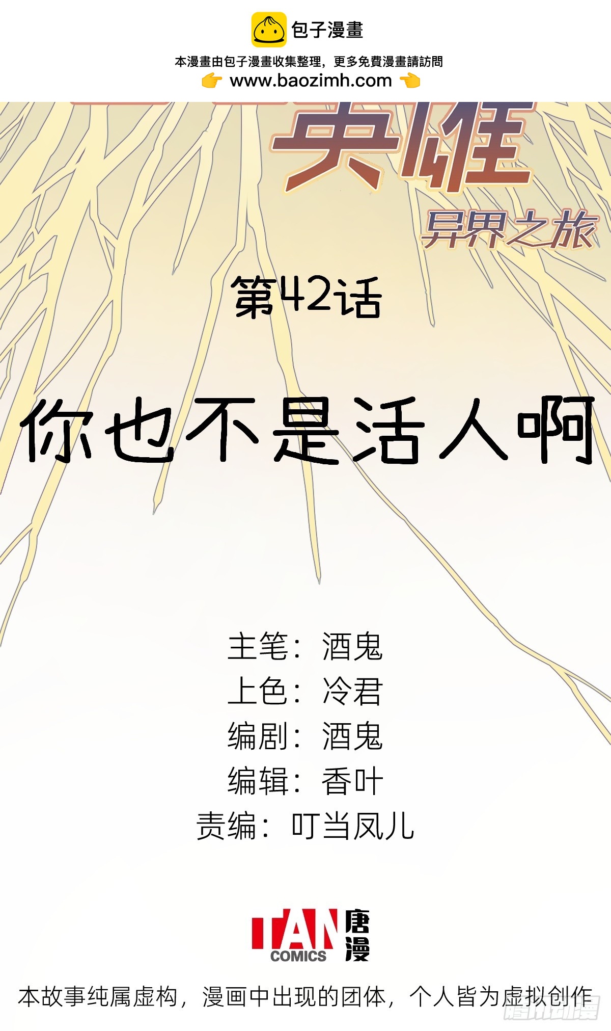 第42话：你也不是活人啊(1/2)-第40话