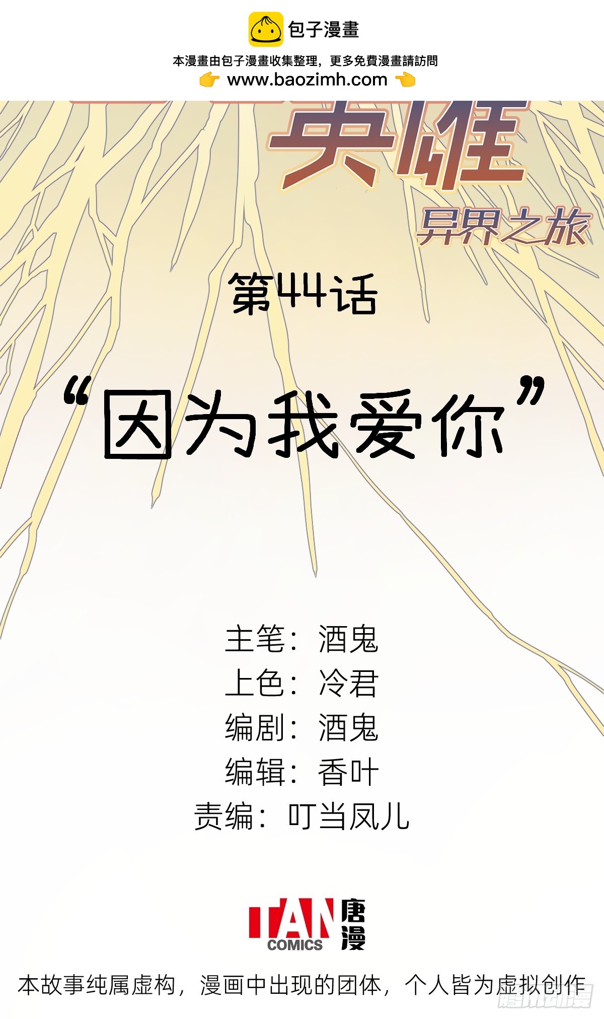 第44话：&ldquo;因为我爱你&rdquo;(1/2)-第42话