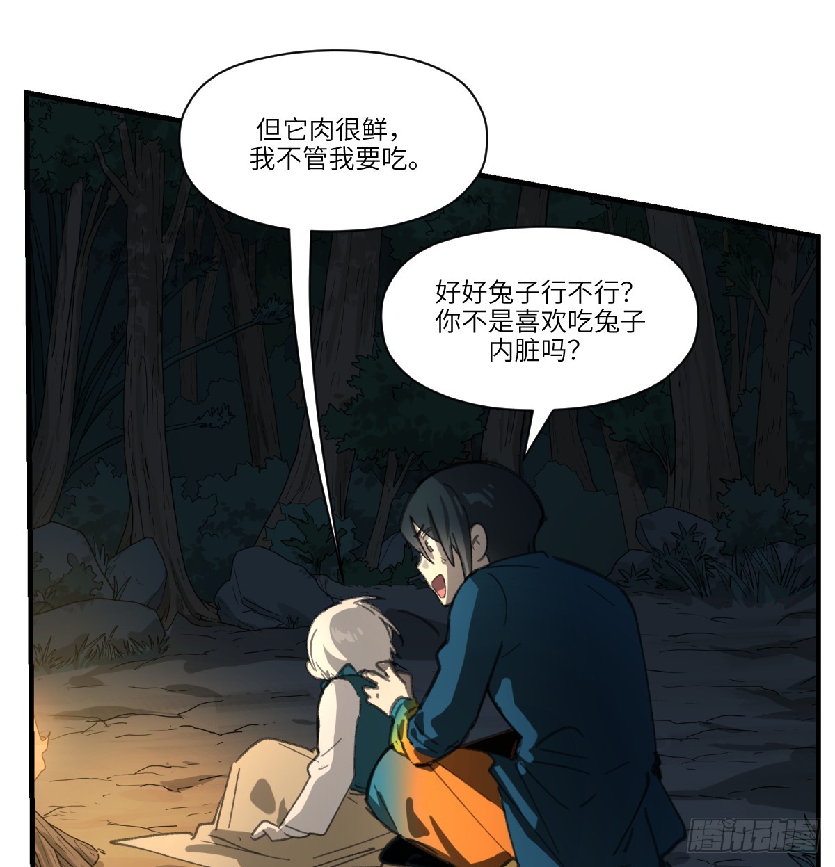 第46话：掉落(1/2)-第44话