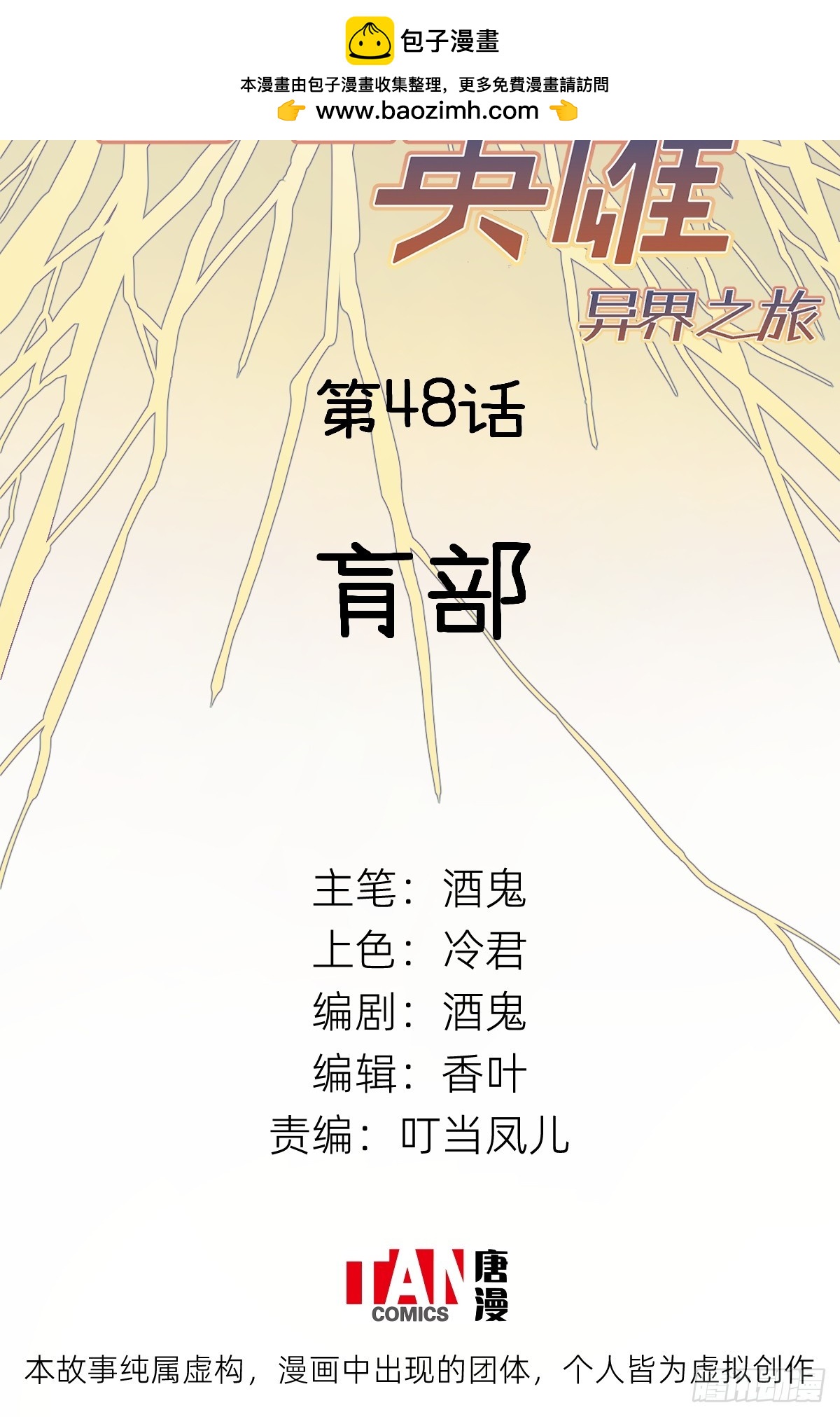 第48话：肓部(1/2)-第46话