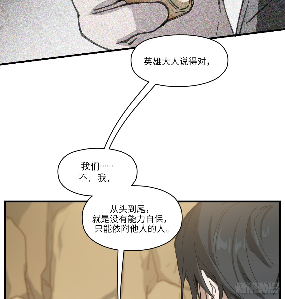 第50话：活着(1/2)-第48话