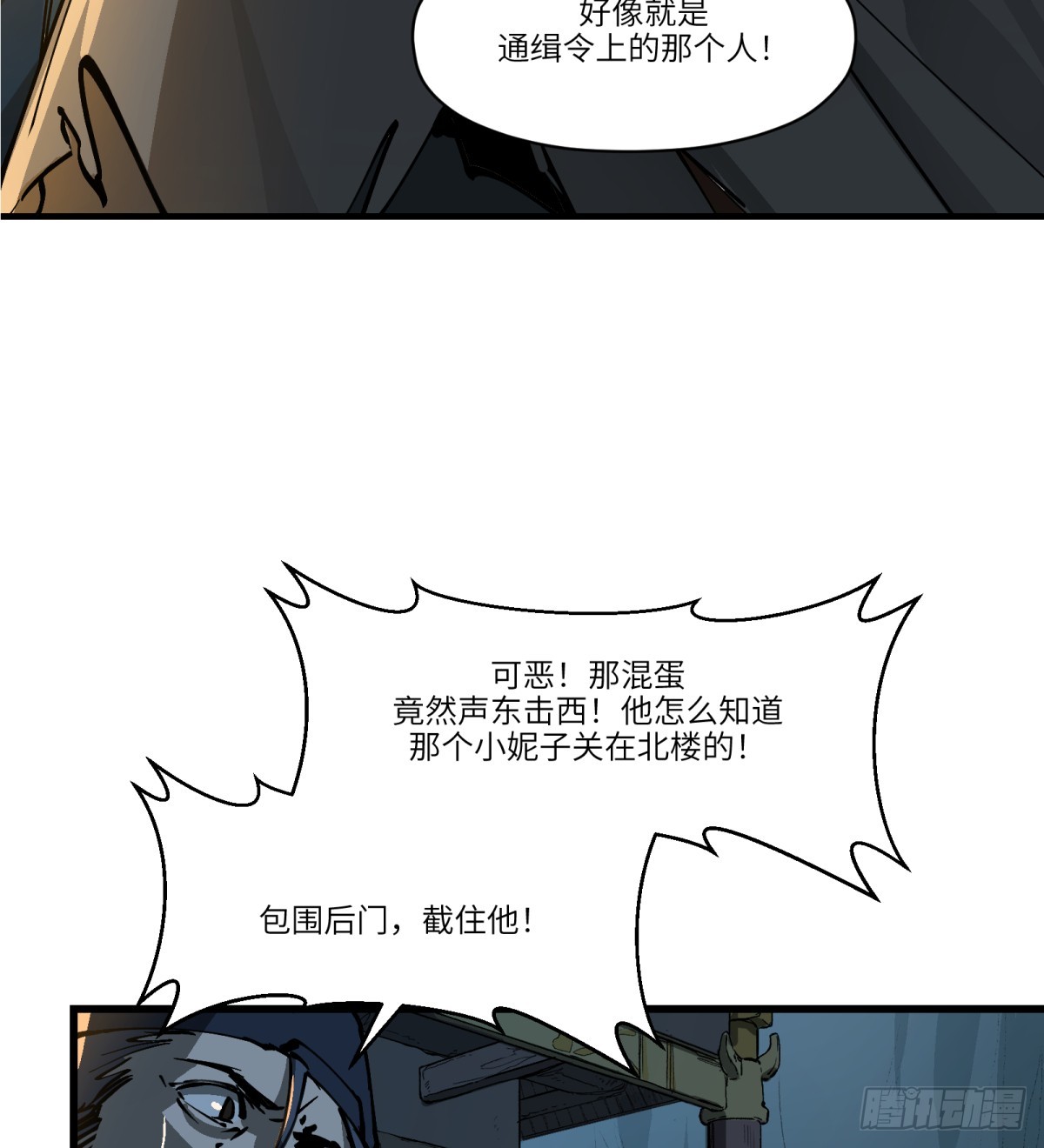 第6话：开始潜入(1/2)-第6话