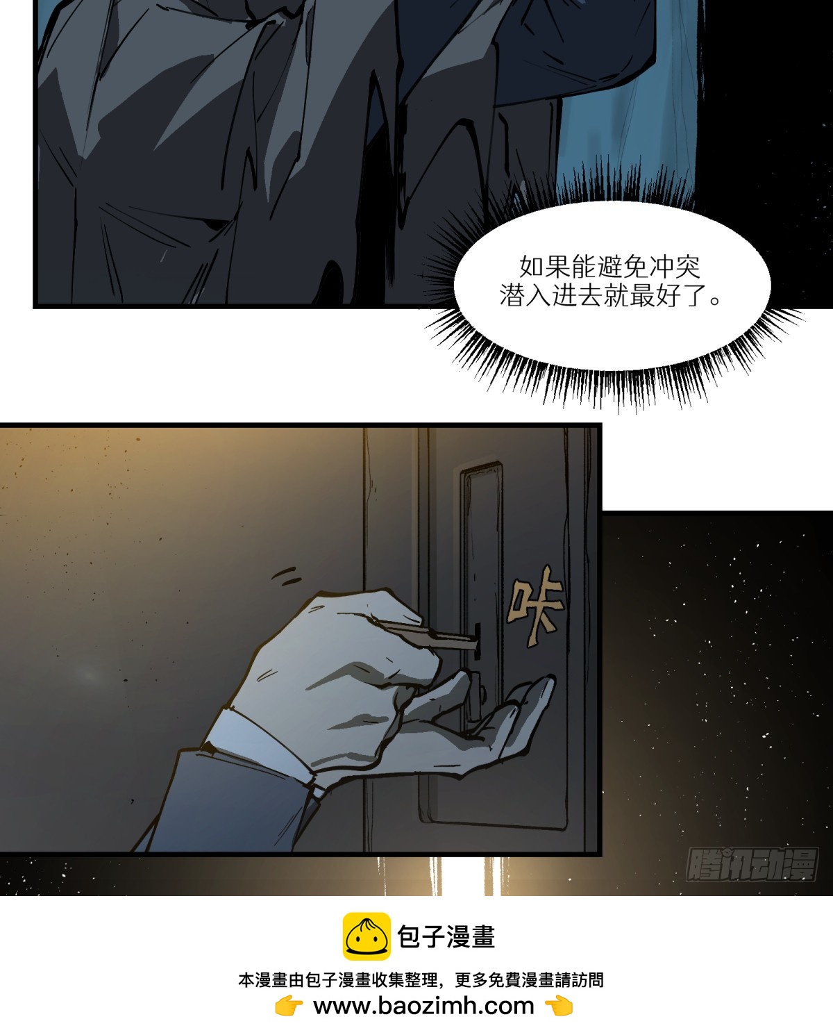 第6话：开始潜入(1/2)-第6话