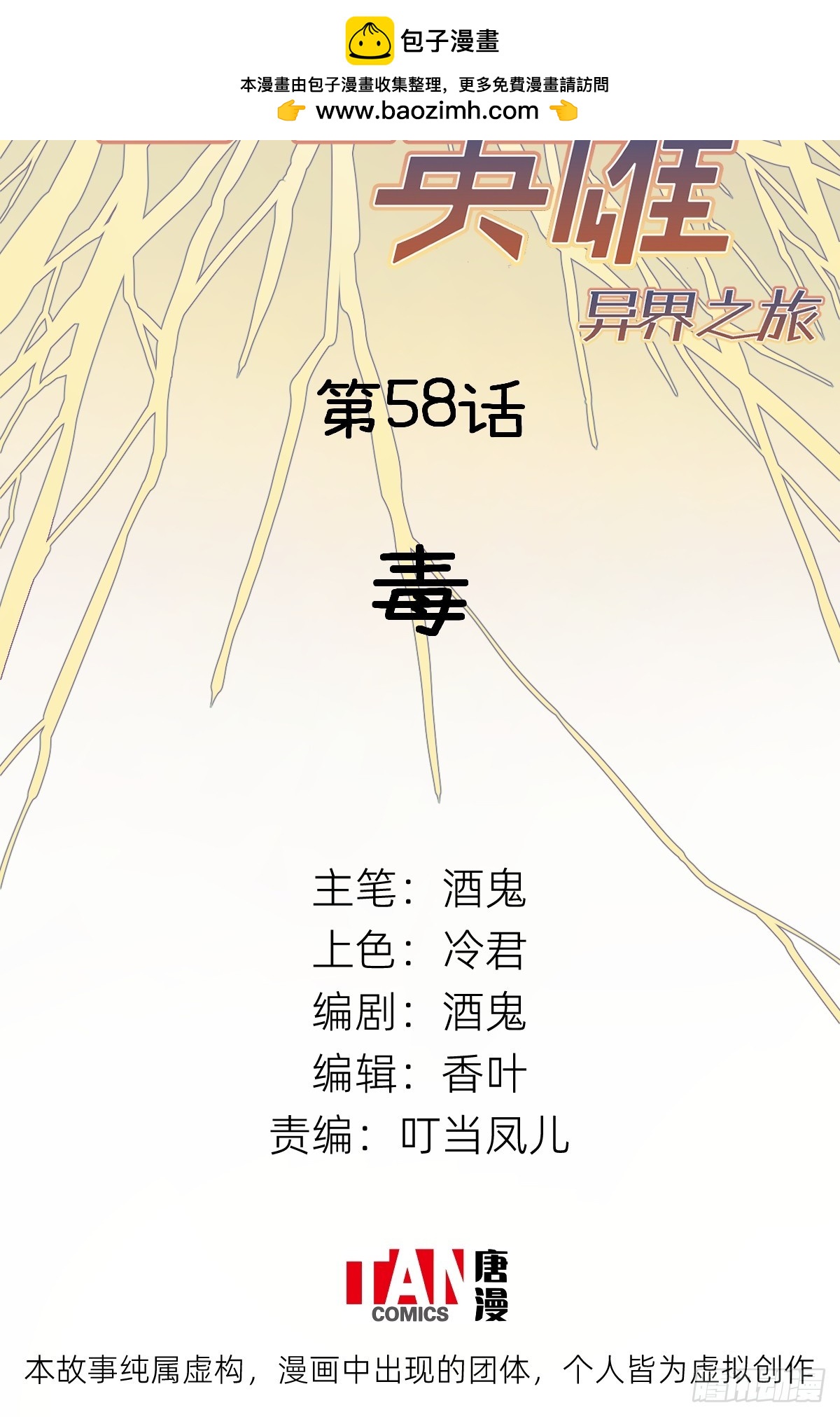 第58话：毒(1/2)-第56话