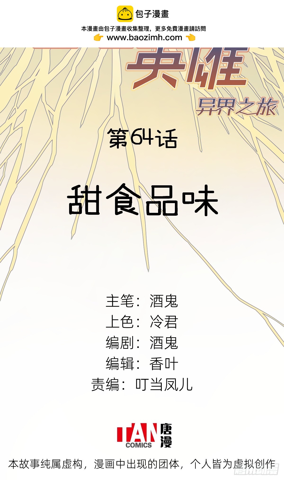 第64话：甜食品味(1/2)-第62话