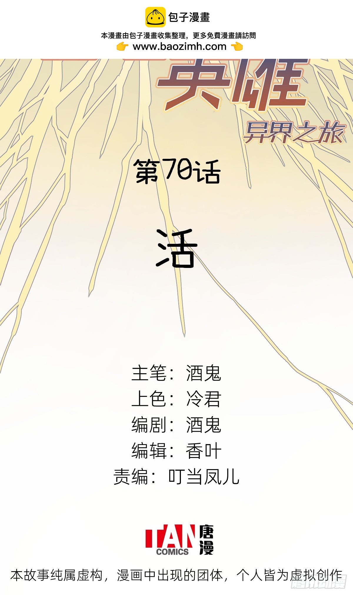 第70话：活(1/2)-第68话