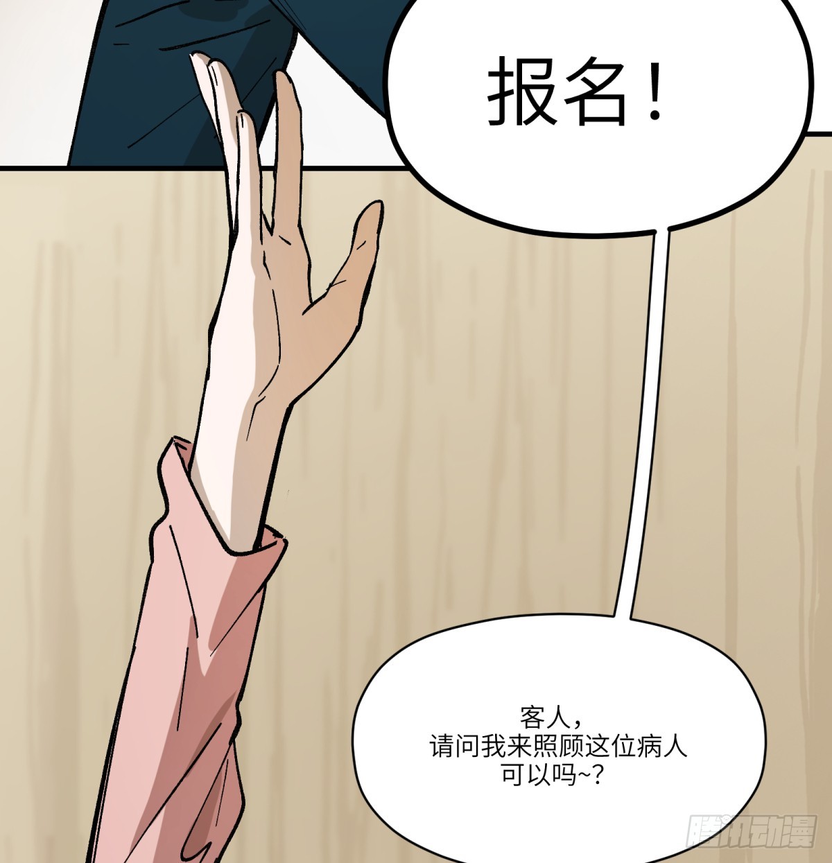 第70话：活(1/2)-第68话