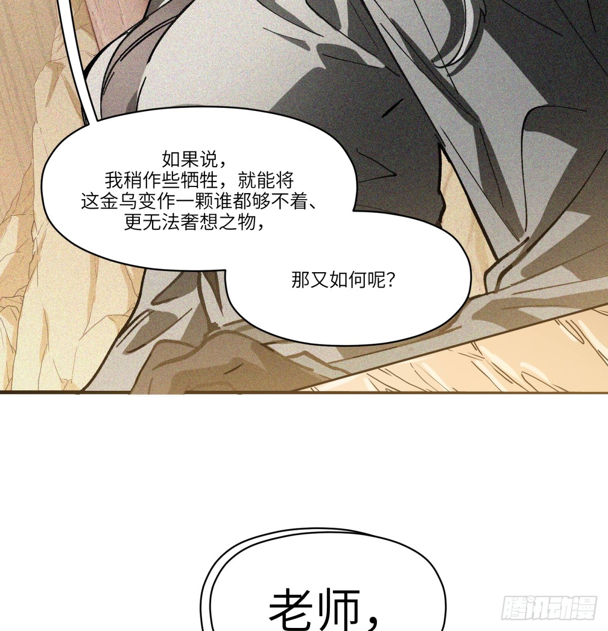 第72话：秘密(1/2)-第70话