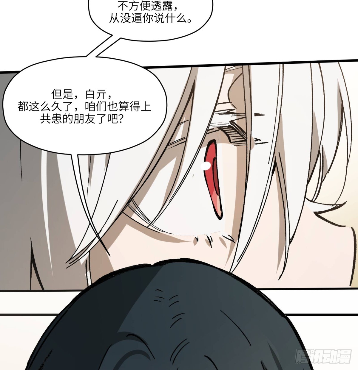 第72话：秘密(1/2)-第70话