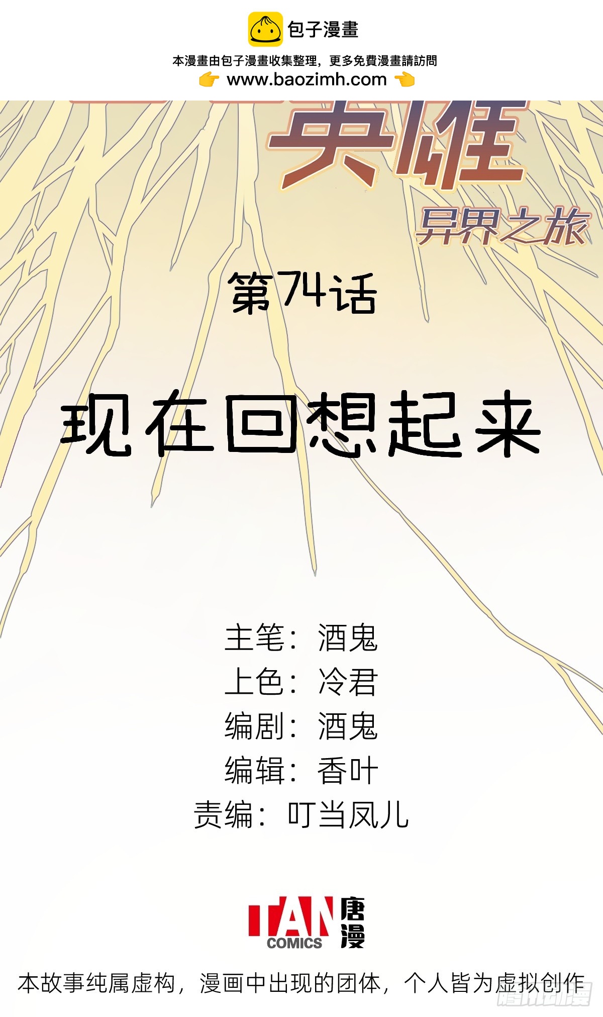 第74话：现在回想起来(1/2)-第72话