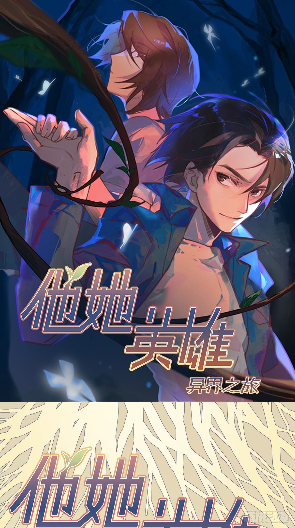 第80话：监守自盗(1/2)-第80话