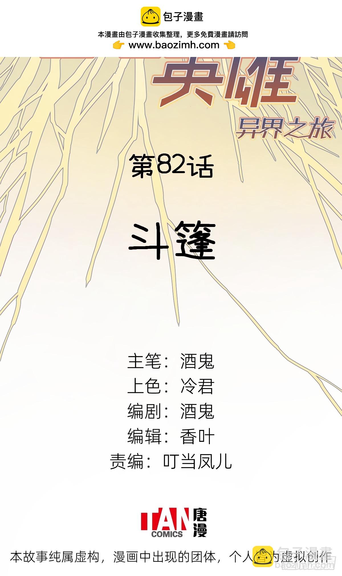 第82话：斗篷(1/2)-第82话