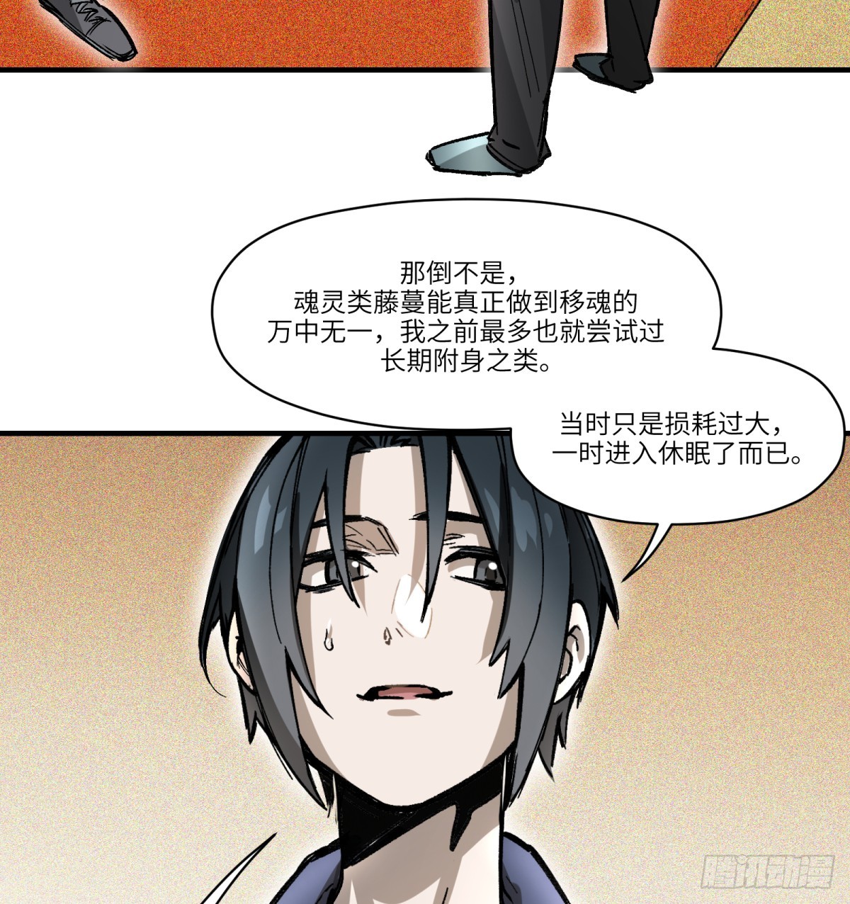 第82话：斗篷(1/2)-第82话