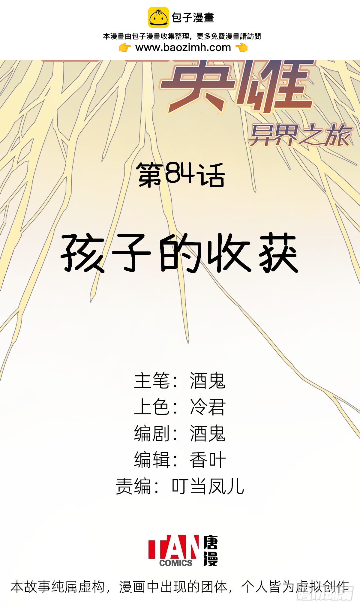 第84话：孩子的收获(1/2)-第84话