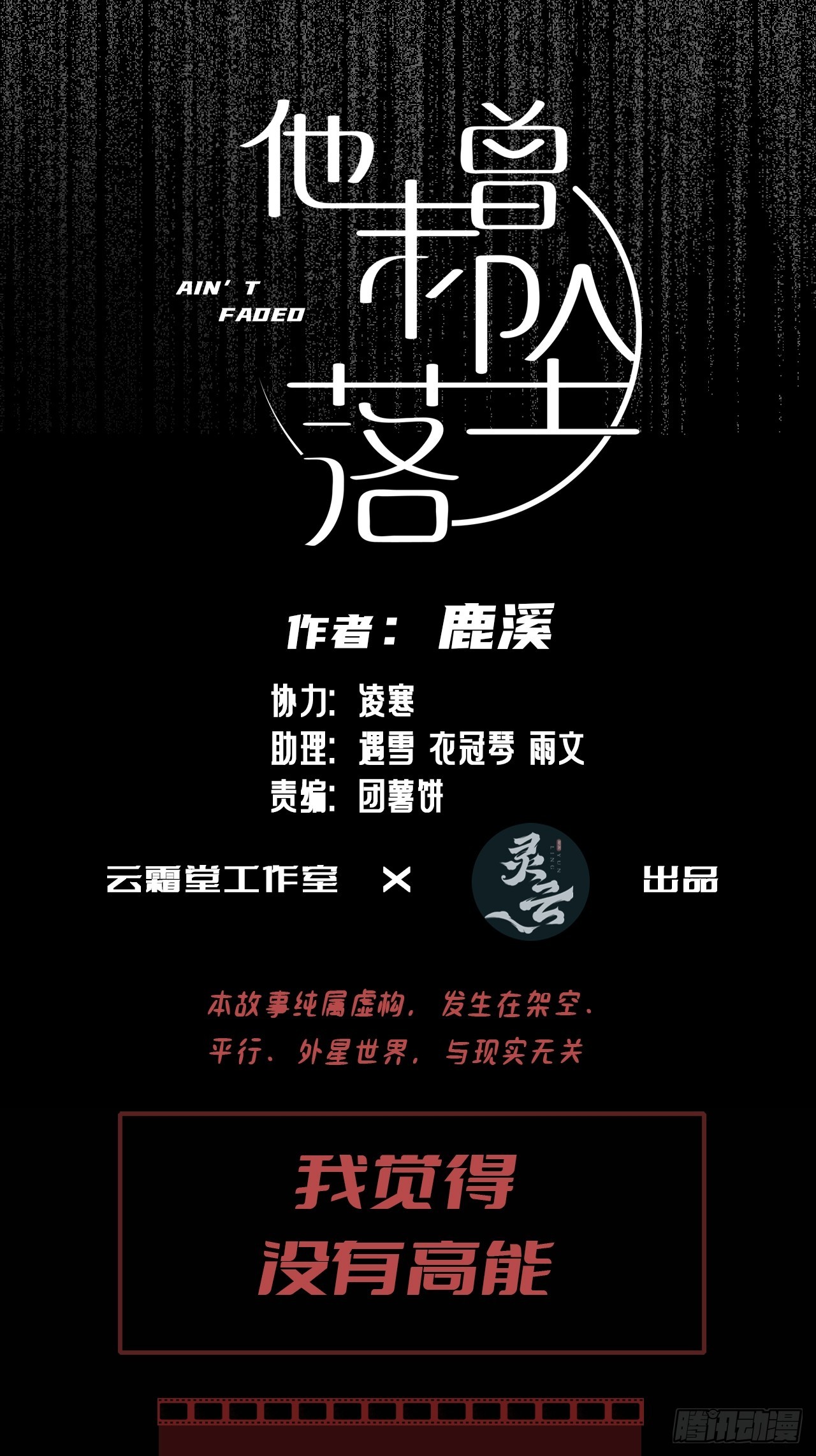小丑拘魂：6、下水道密室(1/2)-第12话